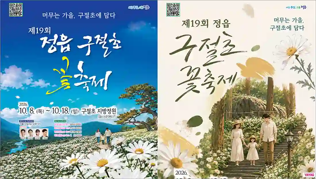 2026 정읍 구절초 꽃축제 10월 8~18일 입장료 프로그램 총정리