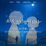 026 칠곡낙동강평화축제 일정·가수 라인업 총정리