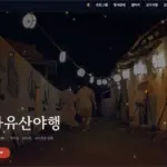 2026 함안 국가유산 야행 일정·예약·주차장 총정리｜무진정 낙화놀이와 가을밤 여행